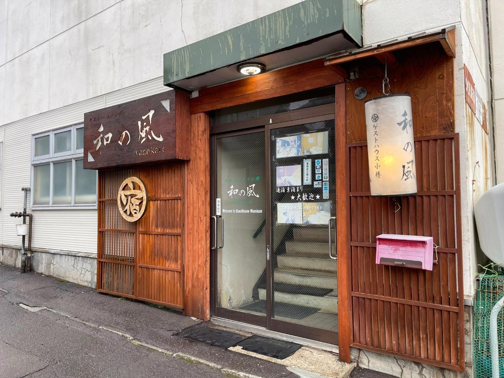 Guesthouse Wanokaze Mix Domitory / Vacation Stay 32202 โอตารุ ภายนอก รูปภาพ